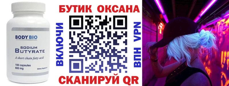 БУТИРАТ вода  Печора 